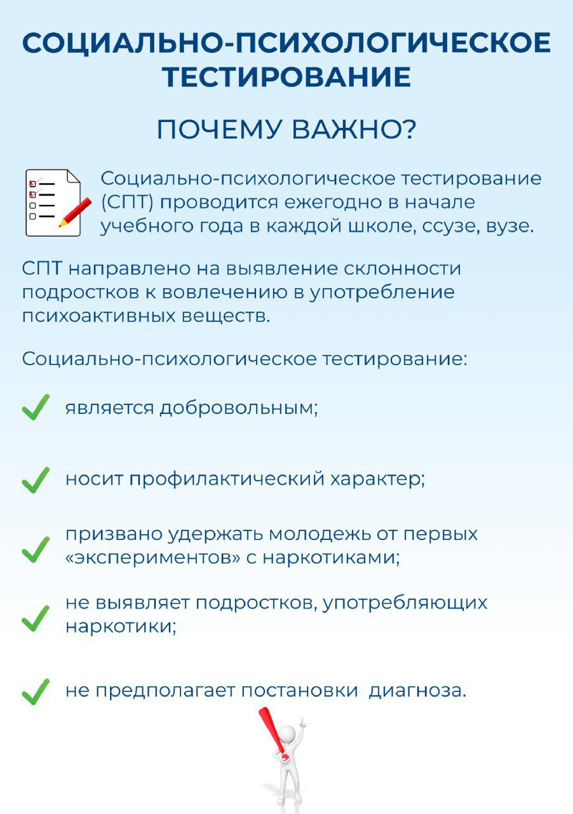 Социально-психологическое тестирование. Почему это важно?.